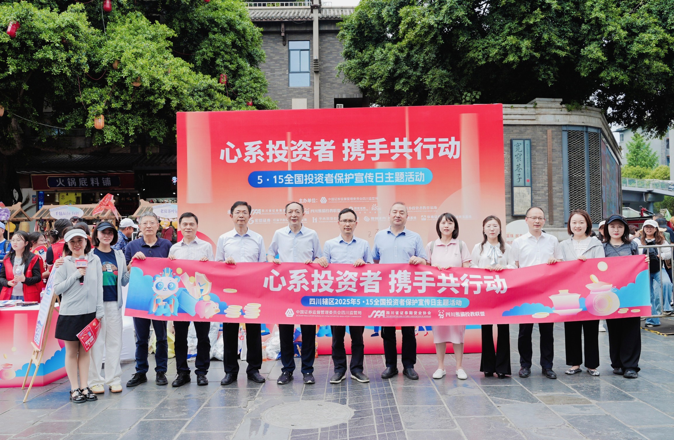 心系投资者携手共行动！四川辖区2025年5·15全国投资者保护宣传日主题活动今日启幕(图1)