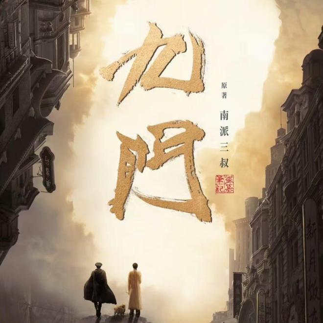 《九门》官宣引热议陈伟霆再演张启山曾舜晞、陈瑶共破谜局！(图15)