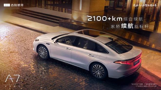 2845mm轴距亏电油耗2L级 吉利银河A7 EM-i官图发布(图4)