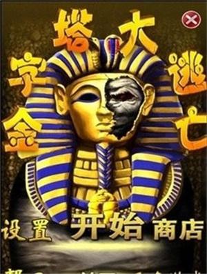 金字塔大逃亡手机版(图1)