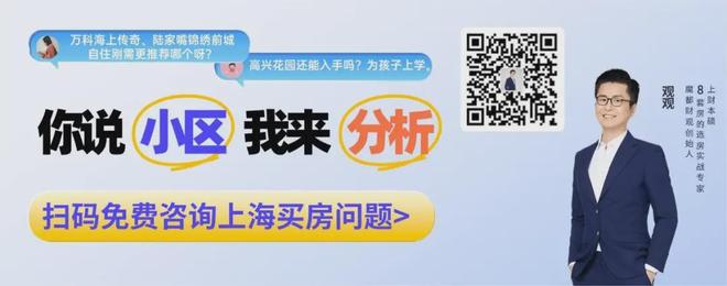 聊聊上海二手房估值逻辑(图11)