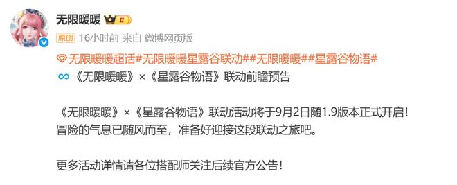 今年科隆展叠纸连续开大 《无限暖暖》官宣联动《星露谷物语(图2)