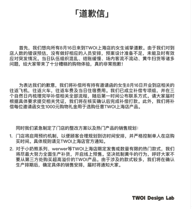开业第一天就闭店！人多到崩溃排队超8小时品牌道歉(图3)