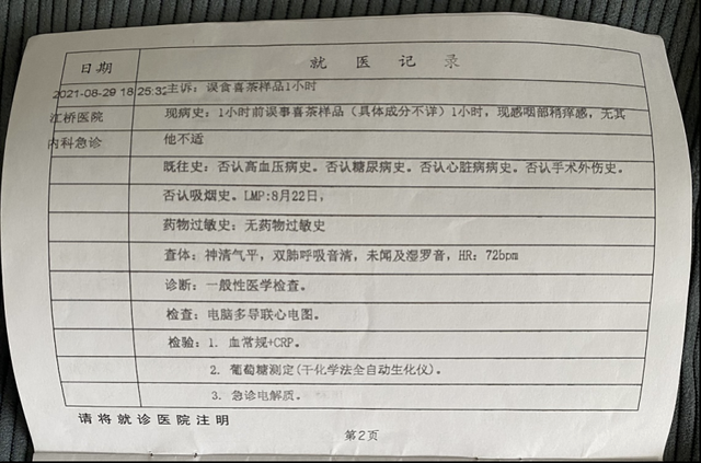 店员错拿成分不明样品致顾客入院洗胃喜茶三次改口(图1)