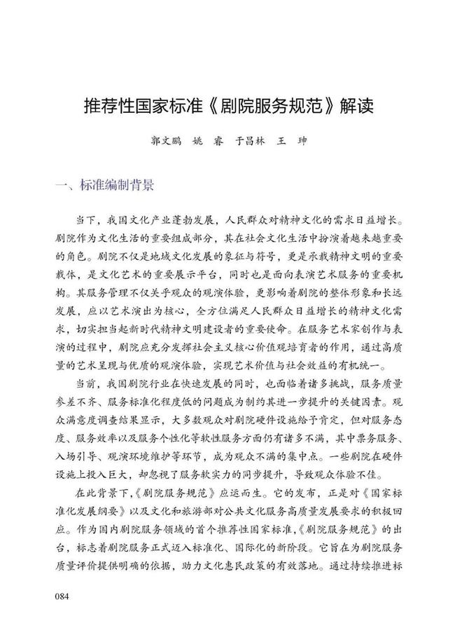 新书推荐《2024演出安全生产年度报告(图7)