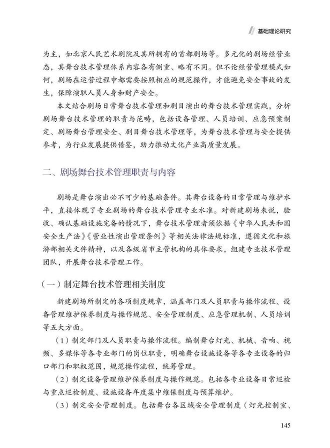 新书推荐《2024演出安全生产年度报告(图11)