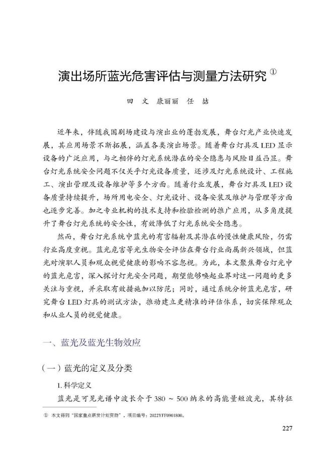 新书推荐《2024演出安全生产年度报告(图15)
