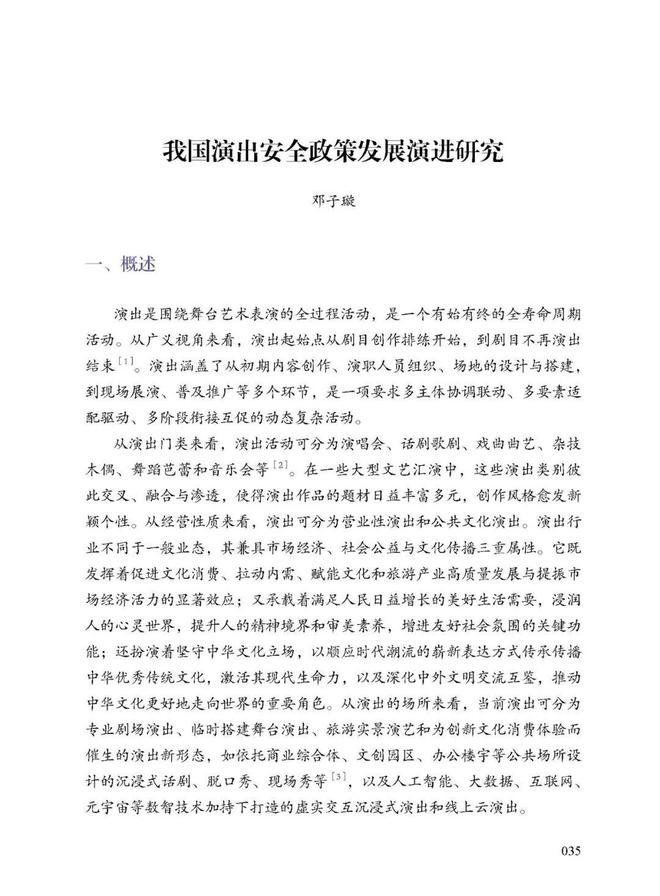 新书推荐《2024演出安全生产年度报告(图3)