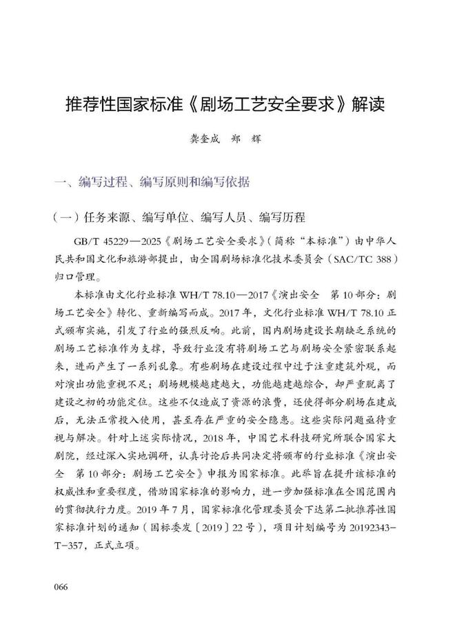 新书推荐《2024演出安全生产年度报告(图6)