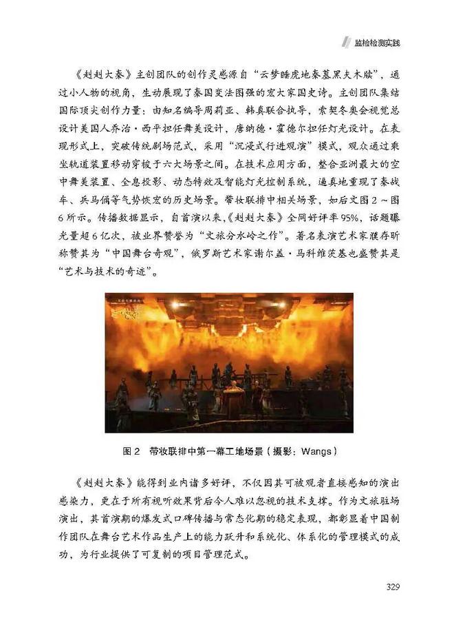 新书推荐《2024演出安全生产年度报告(图20)