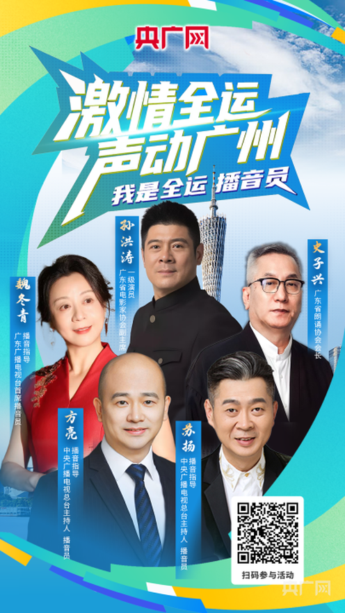 广应科踊跃参与“我是全运播音员”活动 以专业实践赋能十五运筹备(图1)