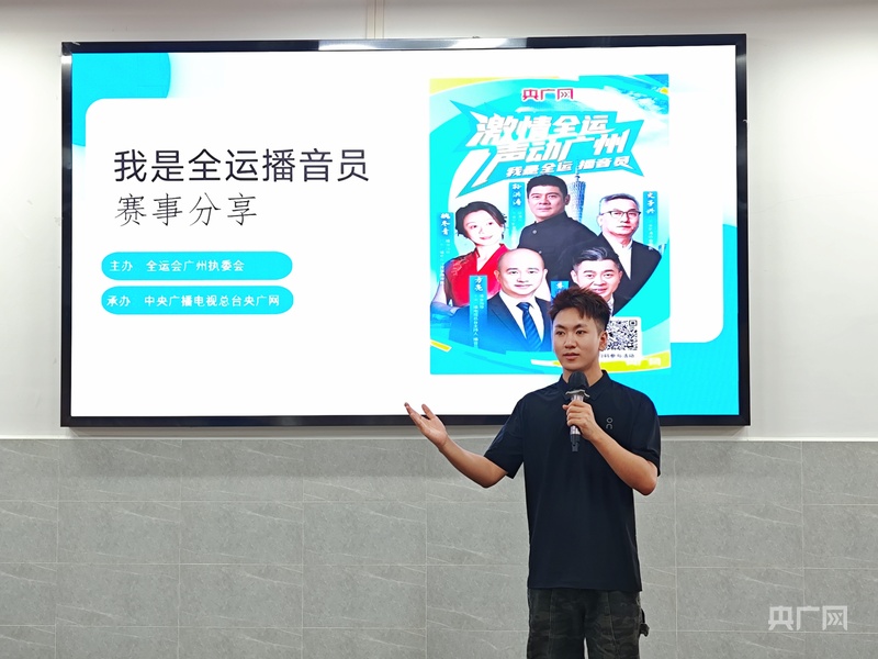 广应科踊跃参与“我是全运播音员”活动 以专业实践赋能十五运筹备(图7)