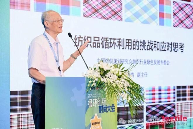 2025循环创新・时尚大会：十年深耕铸根基协同创新启新程(图16)