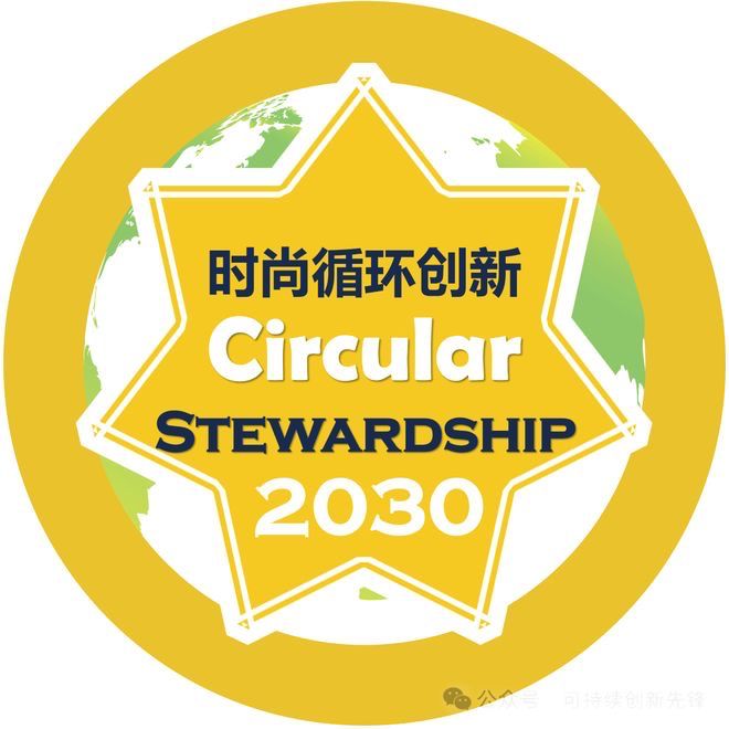 2025循环创新・时尚大会：十年深耕铸根基协同创新启新程(图28)