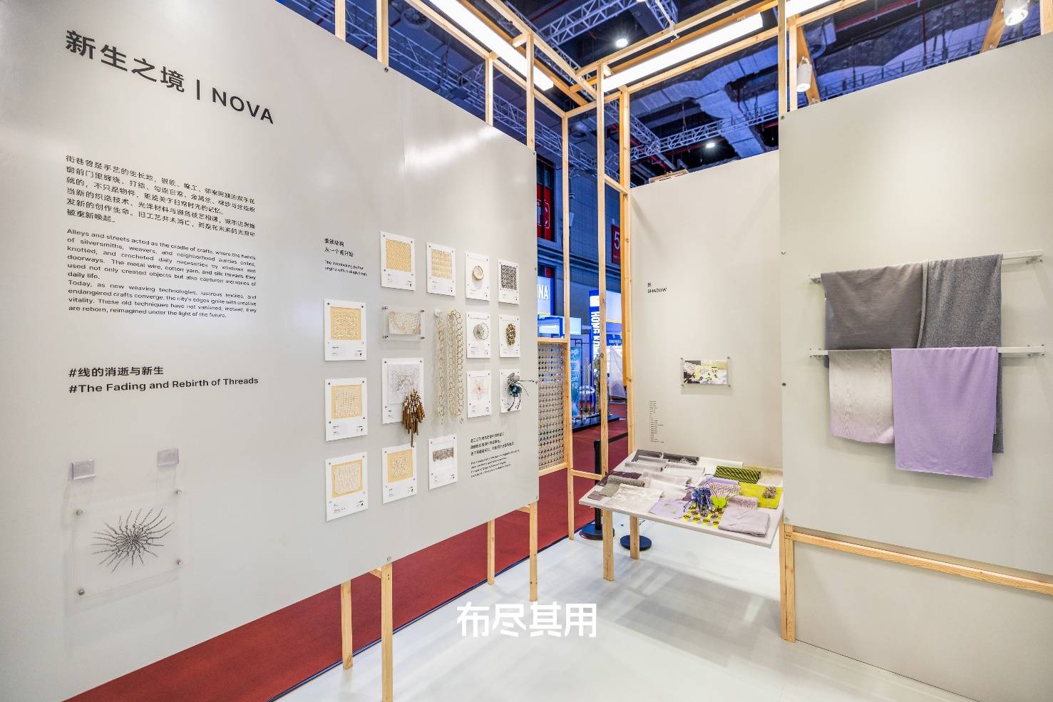 「布尽其用」主题展览“织境志”登陆Intertextile中国国际纺织面料及辅料(秋冬)博览会(图8)