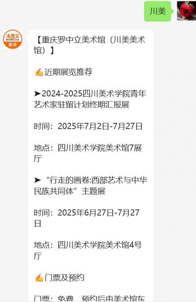 重庆川美美术馆近期展览最新（持续更新）(图5)