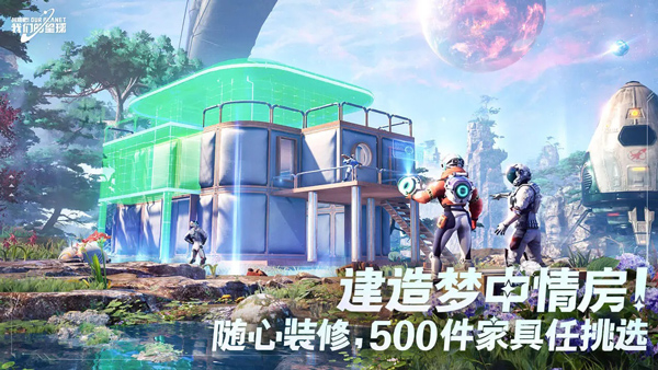 创造吧我们的星球免费(图1)