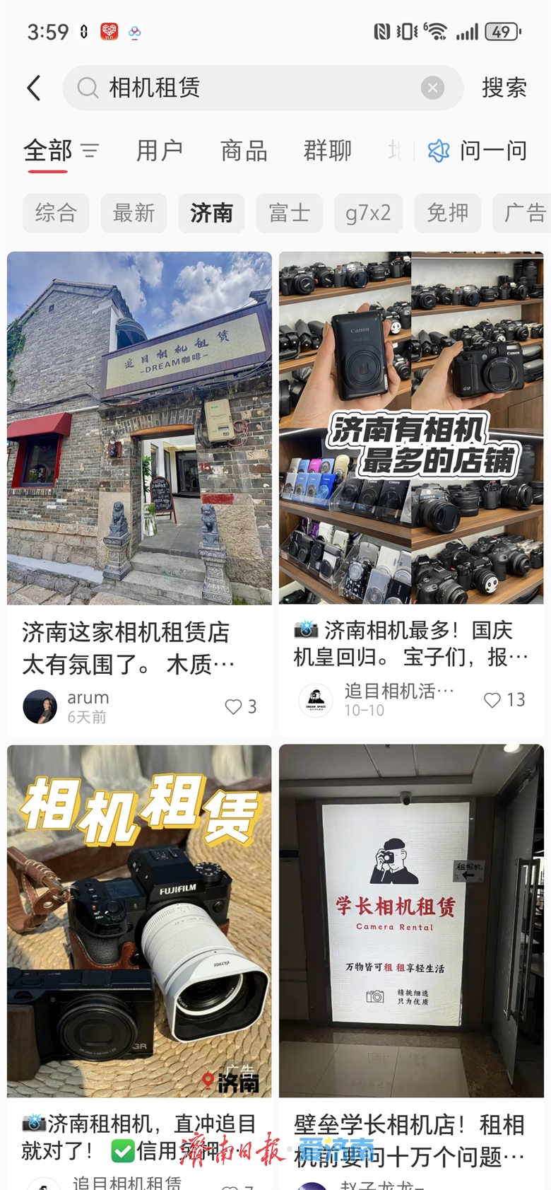 相机、服饰、潮玩……年轻人爱上租来的风景？(图1)