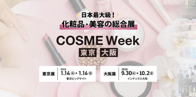 免费报名！2026东京领先美妆盛会！(图1)