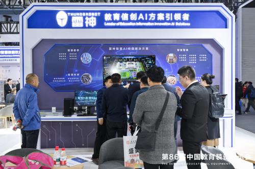展示硬核实力 雷神科技信创解决方案亮相中国教育装备展示会(图2)