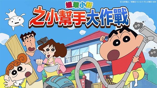 crayon shinchan安卓(图4)