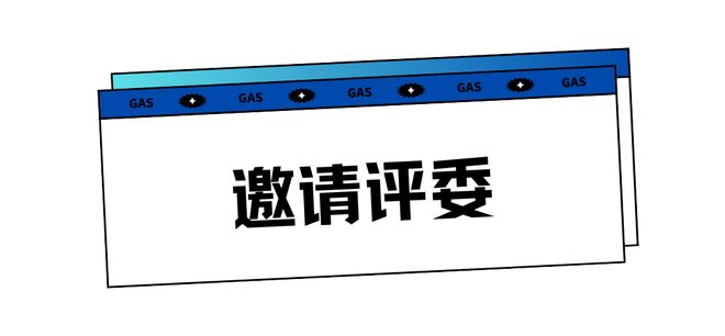 【资讯】音频黑科技争霸赛！2026 GAS消费电子科创奖等你来战(图4)