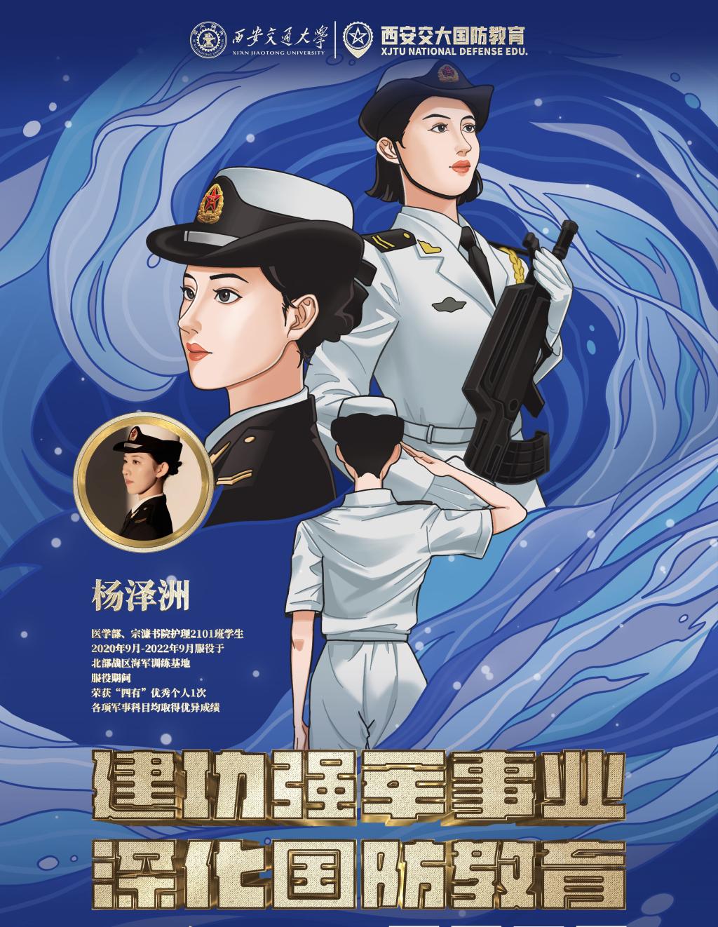 西安交大《国防教育宣传海报》获评陕西省全民国防教育征集活动优秀作品(图3)