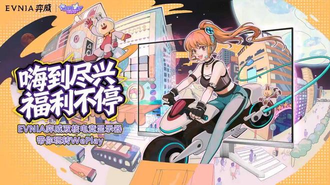 WePlay  ZFX 2025舞台节目完整介绍、嘉宾公开！开展倒计时3天！(图1)