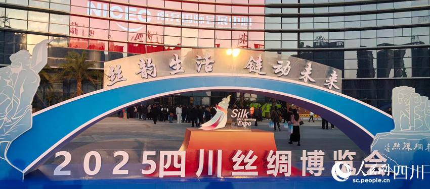 2025中国丝绸大会：展望“十五五”蚕桑再辉煌(图1)