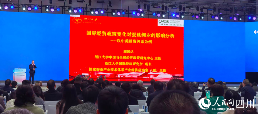 2025中国丝绸大会：展望“十五五”蚕桑再辉煌(图3)