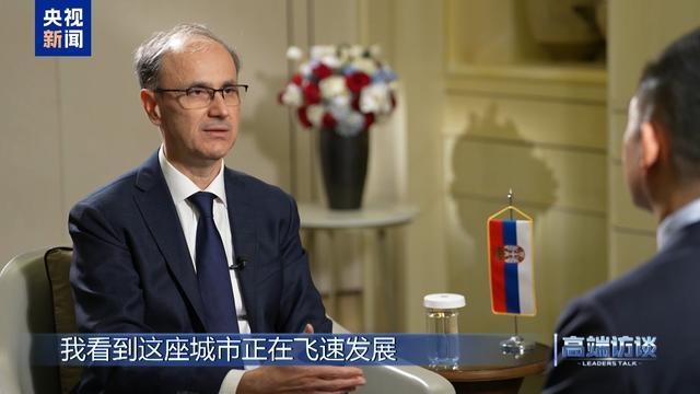 塞尔维亚总理：我在上海看到了中国发展的缩影(图7)