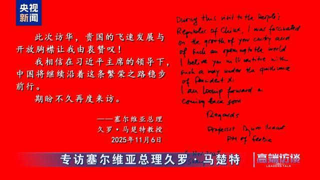 塞尔维亚总理：我在上海看到了中国发展的缩影(图18)