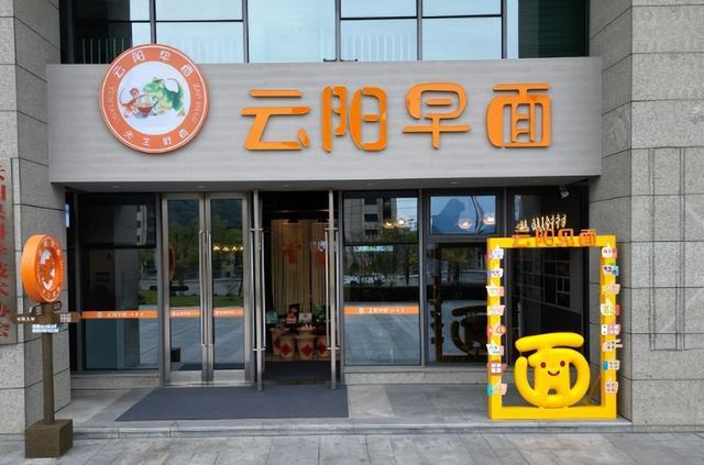 云阳：一碗早面香飘万里 品牌赋能产业腾飞(图1)