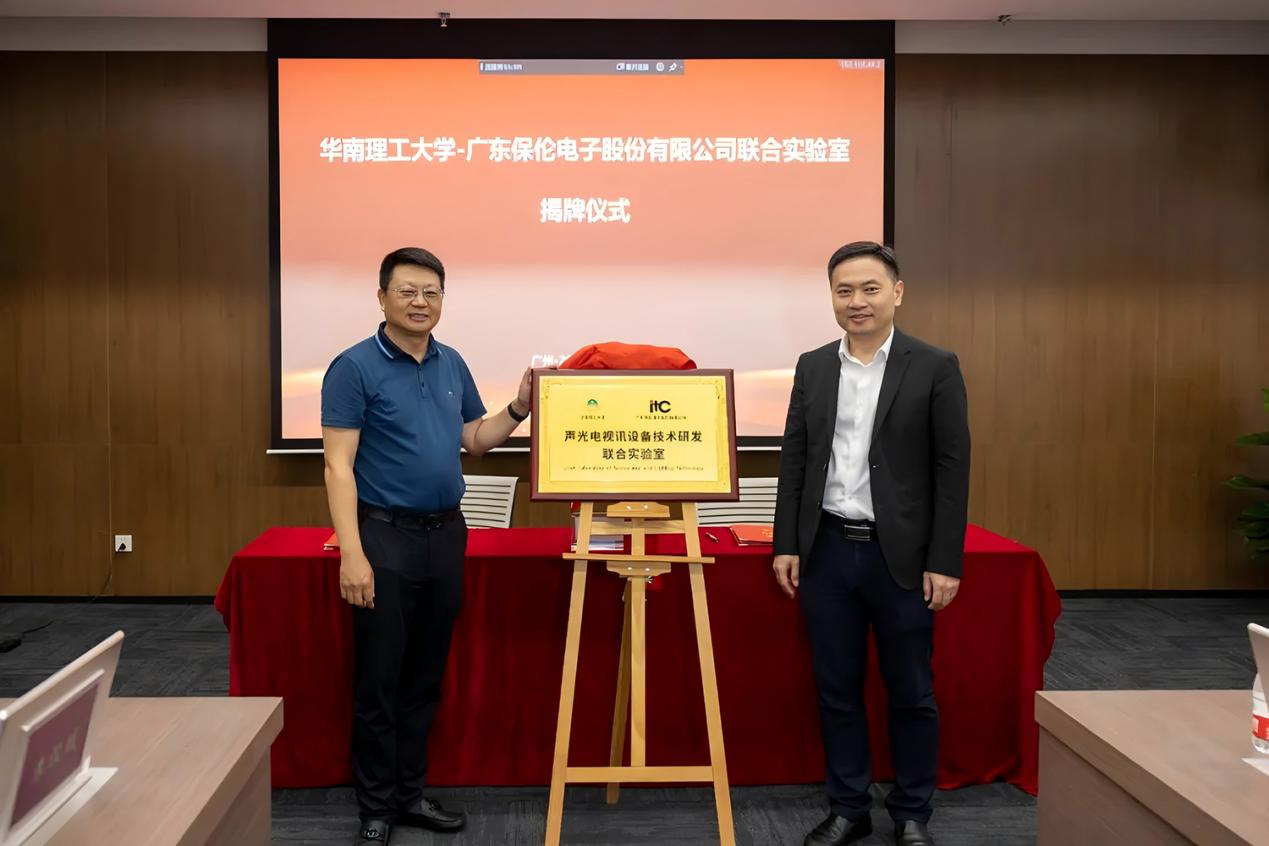 音视频系统厂家itc保伦股份成功入选广东省级工业设计中心！(图4)