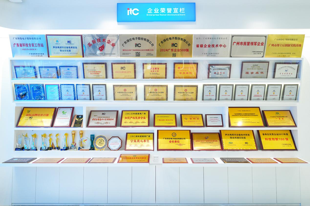 音视频系统厂家itc保伦股份成功入选广东省级工业设计中心！(图3)