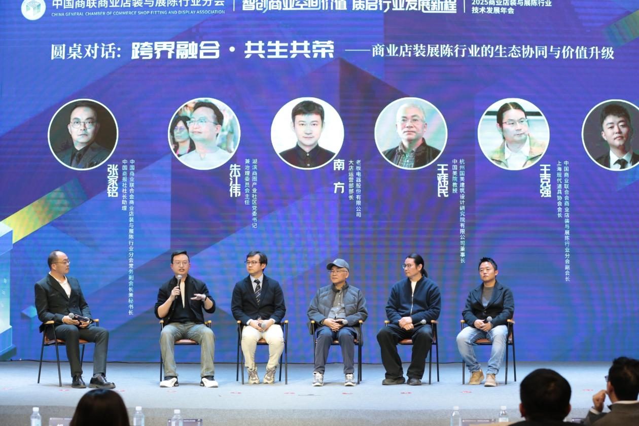 2025商业店装与展陈行业技术发展年会成功举办(图10)