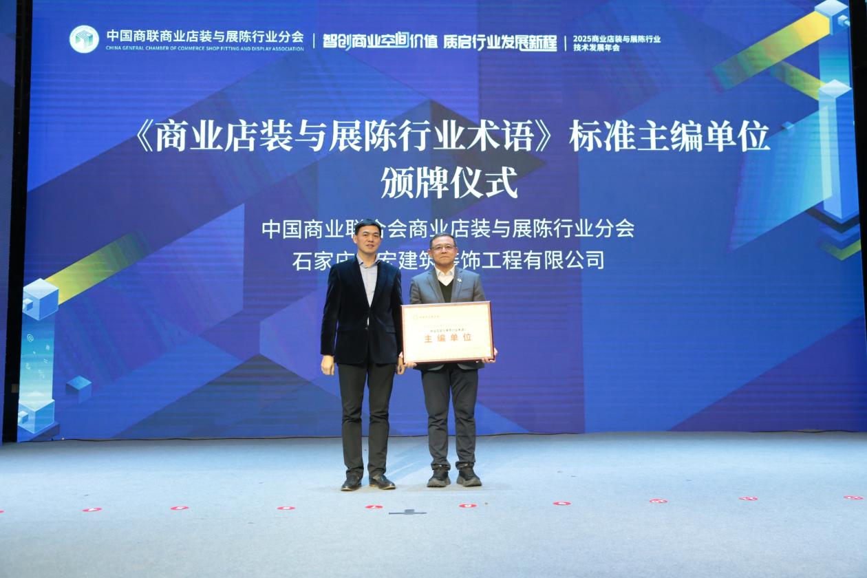 2025商业店装与展陈行业技术发展年会成功举办(图13)