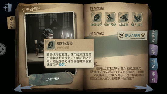 第五人格橄榄球是什么 橄榄球作用详解(图1)