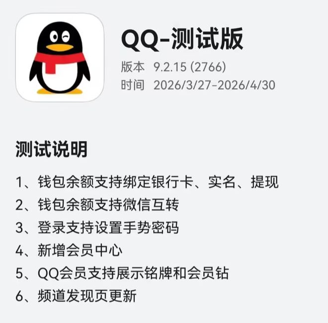 QQ鸿蒙版功能再升级：9215版本支持与微信余额互转(图1)