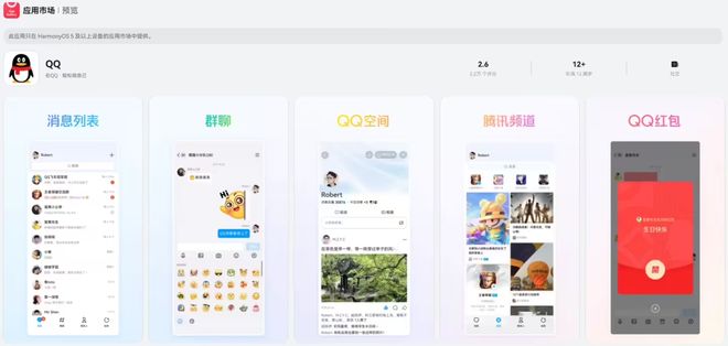 QQ鸿蒙版功能再升级：9215版本支持与微信余额互转(图2)