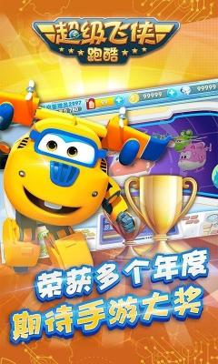 超级飞侠跑酷游戏(图3)