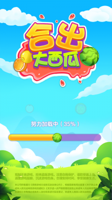 合出大西瓜2048(图1)
