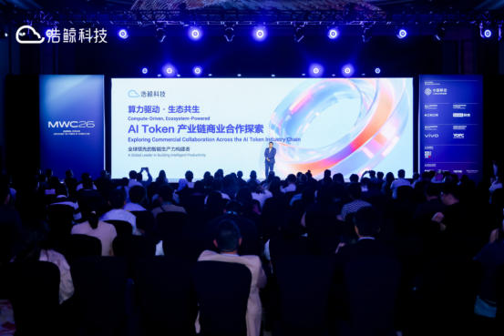浩鲸科技王超：聚焦Token精细化运营浩鲸科技重塑AI商业价值(图1)