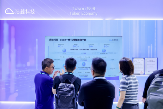 浩鲸科技王超：聚焦Token精细化运营浩鲸科技重塑AI商业价值(图3)